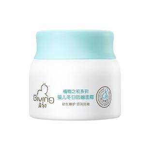 启初婴儿面霜防皴儿童润肤霜新生儿护肤防裂宝宝滋润补水面霜40g