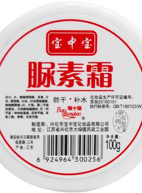 宝中宝维e保湿身体乳尿素霜霜