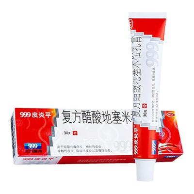 【999皮炎平】复方醋酸地塞米松乳膏30g*1支/盒