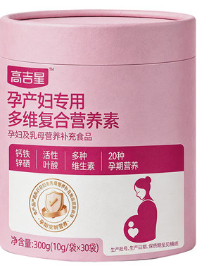孕妇活性叶酸DHA复合维生素