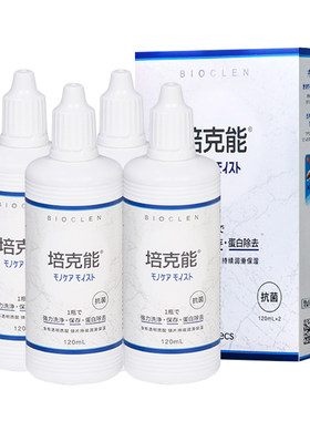 培克能硬性角膜接触镜护理液240ml进口rgpOK镜塑形镜480ml正品