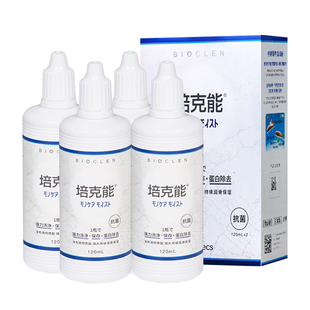 培克能硬性角膜接触镜护理液120ml*4rgpOK镜塑形镜专用进口正品