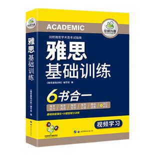 华研外语 雅思基础训练IELTS剑桥雅思英语词汇阅读听力王写作范文口语单词语料库模拟试卷考试资料自学练习题全套教材书籍剑雅真题