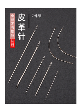 修补皮革沙发钢针7件套