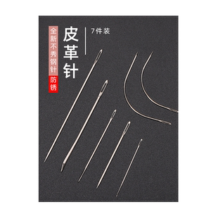 皮革修补沙发钢针弧形半圆弯针手缝公仔包包缝补座椅鞋子针线套装