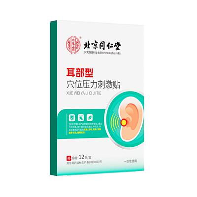 同仁堂耳鸣贴克星耳朵嗡嗡响专用