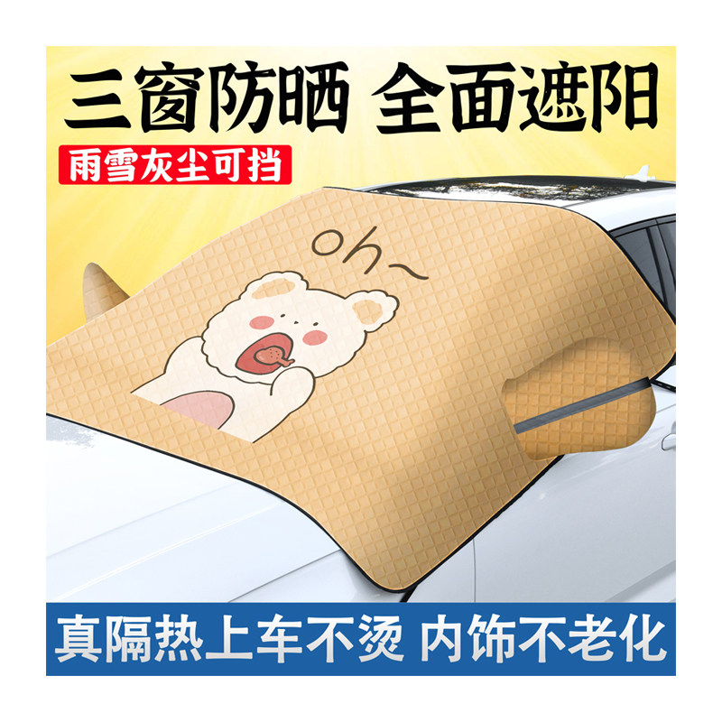 【遮阳前档】遮阳防晒