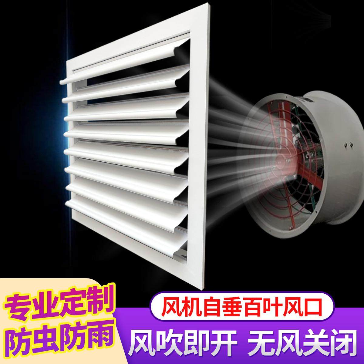 轴流风机百叶窗风机室外防雨防护罩铝合金风口圆形自垂百叶防回风