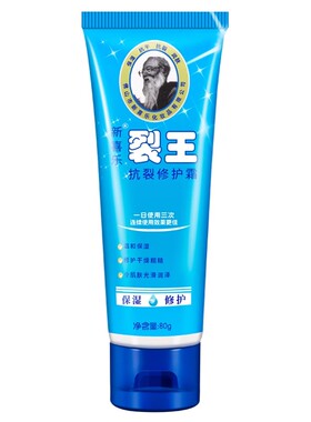 新喜乐裂王抗裂修护霜保湿护手霜