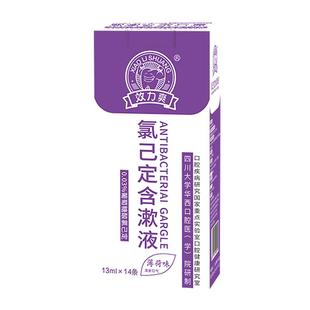 效力爽葡萄糖酸氯己定含漱液口腔抑菌氯已定漱口水洗必泰便携袋装
