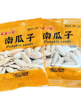 新疆美人甲长粒椒盐味南瓜子大颗粒休闲小包装办公家庭追剧小零食