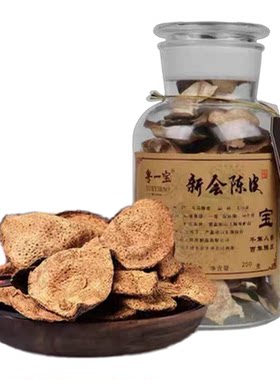 天马有机新会陈皮粤一宝茶坑柑园