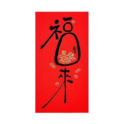 春节喜庆通用红包袋公司logo定制