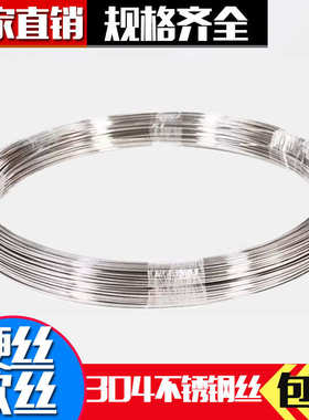 304不锈钢钢丝线单根1 2 3 4 5 6mm毫米捆扎软钢丝硬铁丝细刚丝线