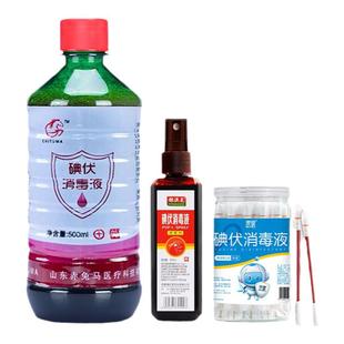 碘伏消毒液医用旗舰店喷雾典伏水小瓶正品大瓶伤口皮肤棉签棒碘酒