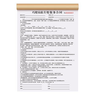 【月嫂专用服务合同】月子会所育儿嫂外派预约雇佣协议护理上门保洁派工单家政公司催乳发汗产后修复收据清单