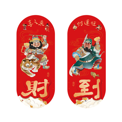 2026马年新款立体小对联新年财神年画大门门贴过年家用财到小对贴