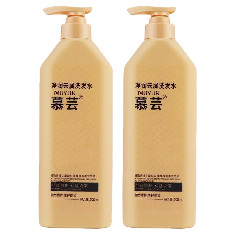 慕芸去屑控油止痒蓬松洗发水
