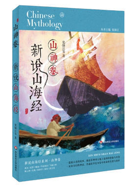 新说山海经青少年课外名著