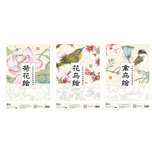 飞乐鸟国画线稿 工笔画白描底稿繁花绘禽鸟绘佳人绘初学者熟宣纸