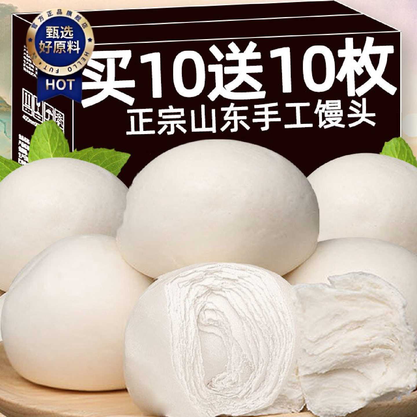 【买 10送10】山东老面馒头呛面白面 面馍馍北方大馒头早餐半成品