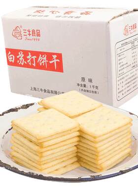 上海三牛白苏打饼干1kg独立包装