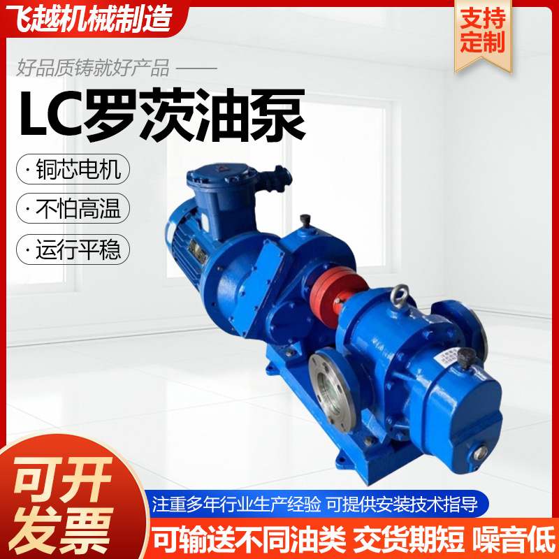 LC罗茨油泵18m3/h稠油泵可配减速机铸铁高粘度无泄露大流量输送泵