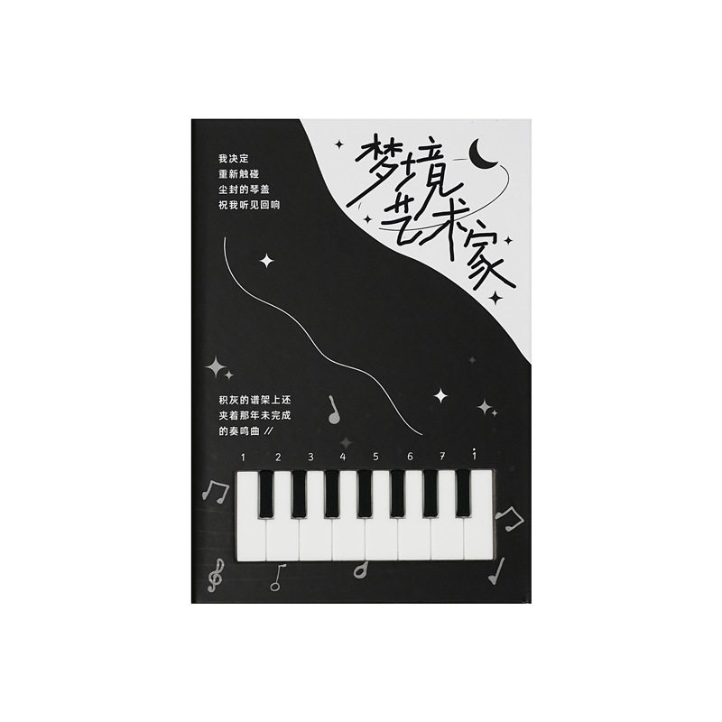 梦境艺术家可弹奏钢琴本文创笔记本可书写记事手账本创意加厚封面