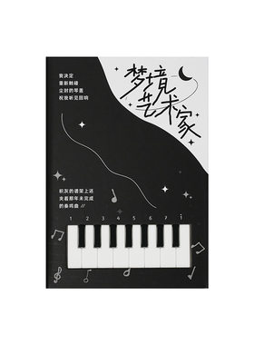 梦境艺术家可弹奏钢琴本文创笔记本可书写记事手账本创意加厚封面