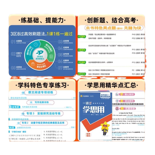 2026一遍过高中数学人教版物理化学生物必修一选择性必修一二三语文英语政治历史地理北师版高一高二上册选修123同步练教辅资料书