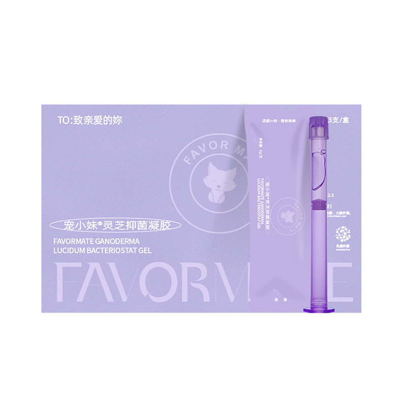 【私密补水】灵芝玻尿酸持久水润