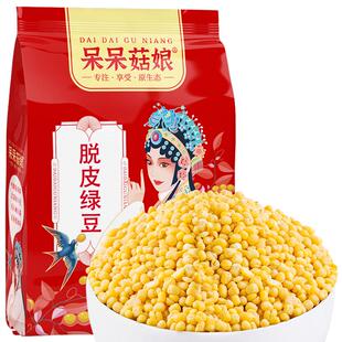 脱皮绿豆1斤去皮绿豆仁绿豆瓣绿豆糕绿豆沙月饼馅料家用烘焙原料B
