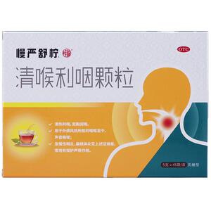 【慢严舒柠】清喉利咽颗粒5g*45袋/盒咽炎慢性咽炎除根咽喉炎专用药官方旗舰店嗓子哑