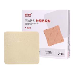 爱力斯泡沫敷料硅酮粘胶复合型老年人卧床减压贴压疮贴褥疮贴