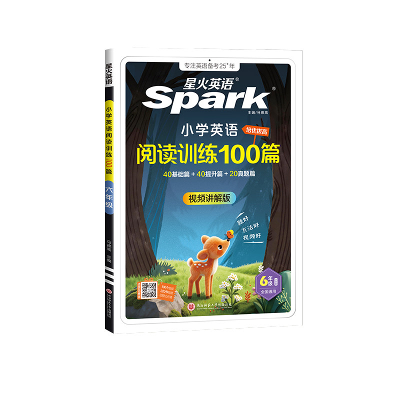星火英语小学英语阅读训练100篇