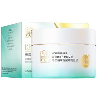 百雀羚免洗睡眠面膜涂抹式紧致抗皱保湿淡纹护肤品官方旗舰店正品