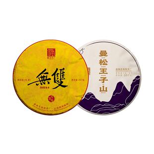 【至尊生茶组合】福海茶厂曼松王子山+无双生茶云南勐海普洱生茶