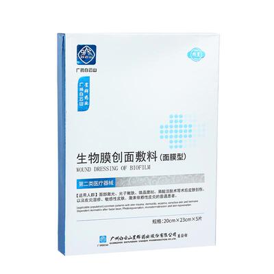 械字号医用冷敷医美术后祛痘补水