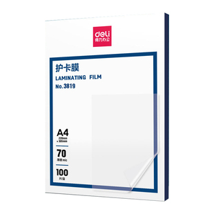 得力A4塑封膜护卡膜塑封机过塑膜a4纸照片保护膜A3相片过胶膜7寸6寸5寸3寸文件热缩膜透明过塑纸7丝塑封机膜
