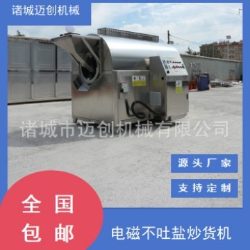 全自动炒瓜子炒货机芝麻薏米阴米滚筒电磁不锈钢膨化机