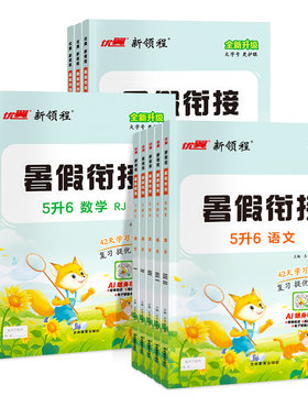 2026优翼新版新领程暑假衔接暑假计划期末拓展训练语文英语数学同步课本一二三四五六年级送闯关册暑假作业
