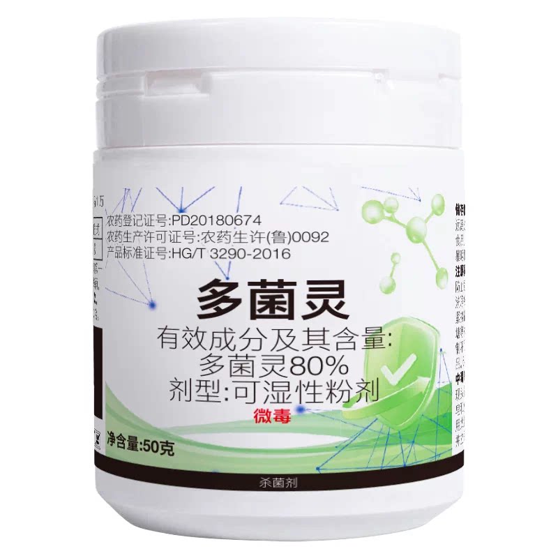 多菌灵花卉专用粉剂杀菌喷雾根系消毒长效杀菌多菌灵杀菌剂