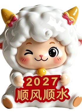 卡通喜羊羊生肖吉祥物桌面摆件