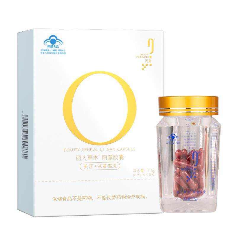 问美丽健胶囊祛黄斑雀斑孕斑专利祛斑老年斑痤疮白皙细腻改善肤色