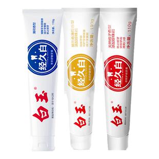 白玉经久白牙膏家庭组合装含氟防蛀护齿保护牙龈缓解牙本质抗敏感