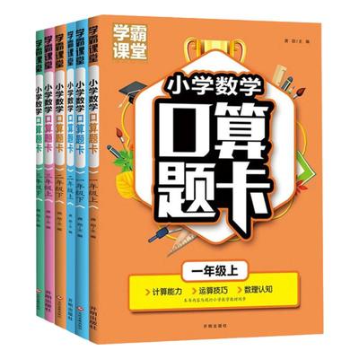 正版小学算题1-3年级上下册课堂