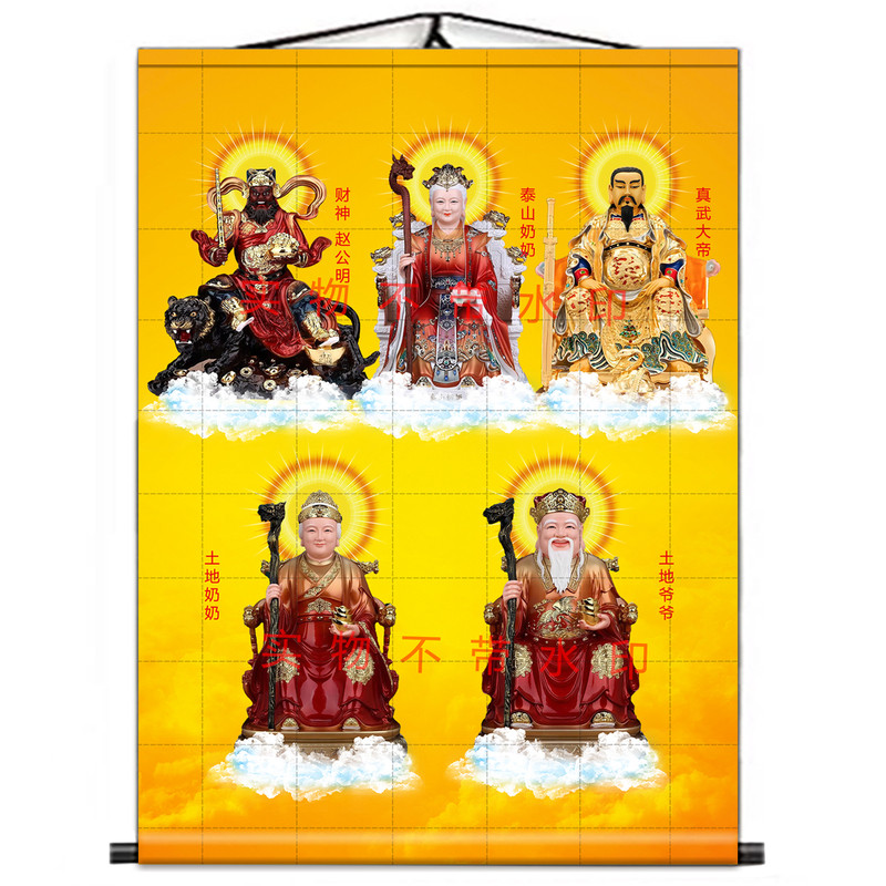 全神图挂画泰山奶奶真武大帝挂画