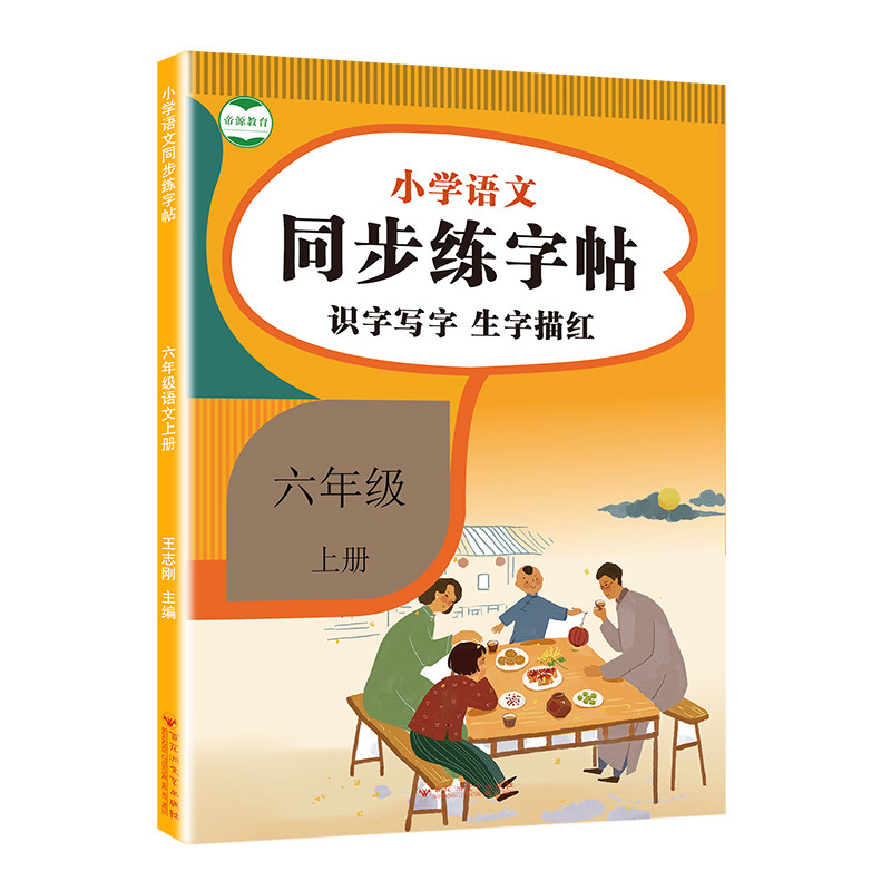 练字帖小学生专用一二三四五六年级上下册同步课本每日一练人教版语文字帖正楷行楷临摹生字写字帖