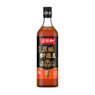 老恒和料酒花雕料酒王750ML 零添加去腥增鲜提味大瓶装家用调味酒