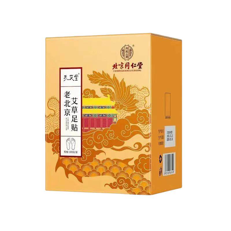 北京同仁堂老北京艾草足贴三伏贴天艾灸贴脚底贴去湿气祛湿祛寒